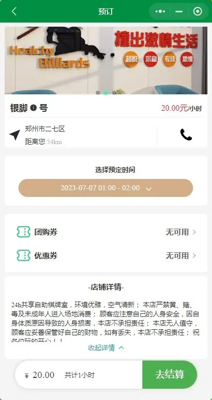2026可加盟多城市共享自助台球室台球厅扫码开门电小程序源码小程序APP源码开源可二开
