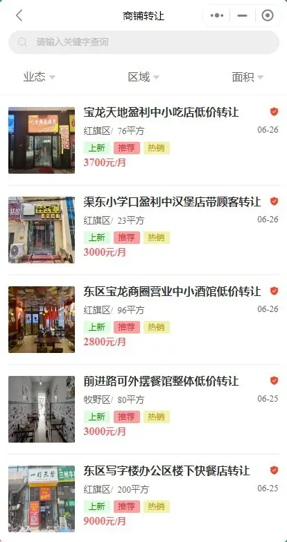 2026同城店铺转让小程序商铺门店出租转让急转同城找店实体店同城转铺源码开源可二开