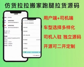 2026搬家跑腿系统拉货物流货运系统仿货拉拉小程序源码系统开源可二开