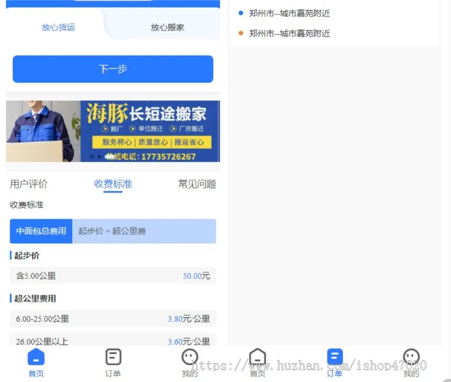 2026搬家跑腿系统拉货物流货运系统仿货拉拉小程序源码系统开源可二开