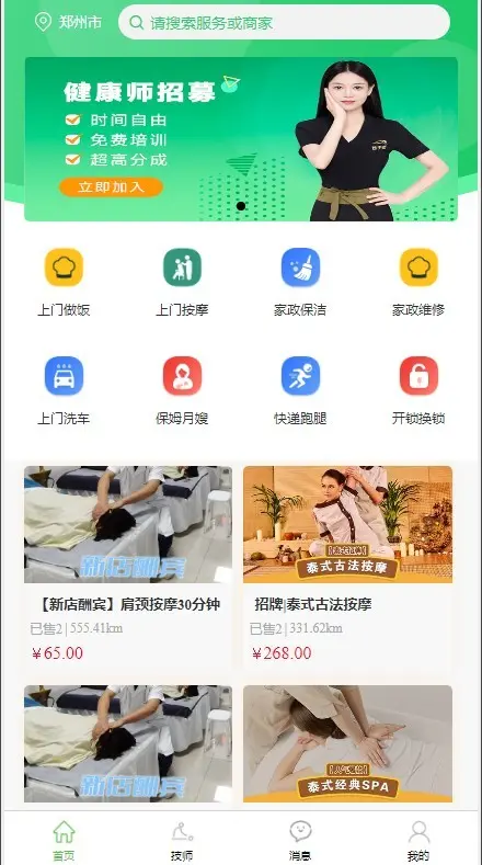 2026上门预约服务家政茶艺推拿中医理疗调理小程序+APP+H5+公众号uni+tp开源可定制二开