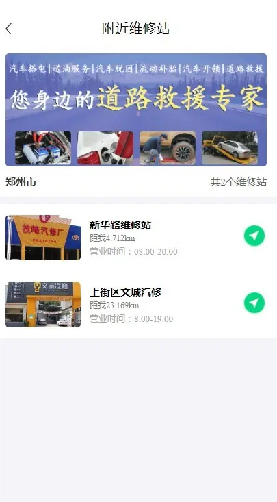 2026全国车辆道路救援预约汽修托运小程序源码汽修厂师傅入驻分销开源可二开定制
