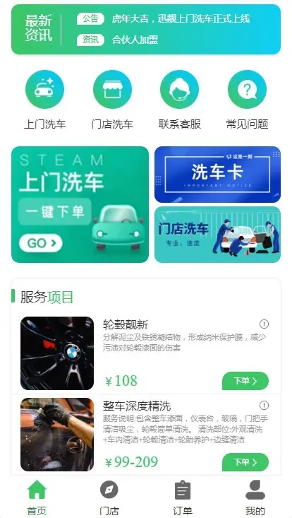 2026同城预约洗车服务小程序同城洗车上门洗车门店优惠券会员预约洗车小程序源码可二开