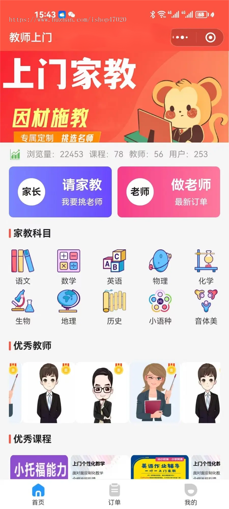 2026培训行业专用家教预约老师上门在线选老师下单家教课程辅导补课小程序源码可二开