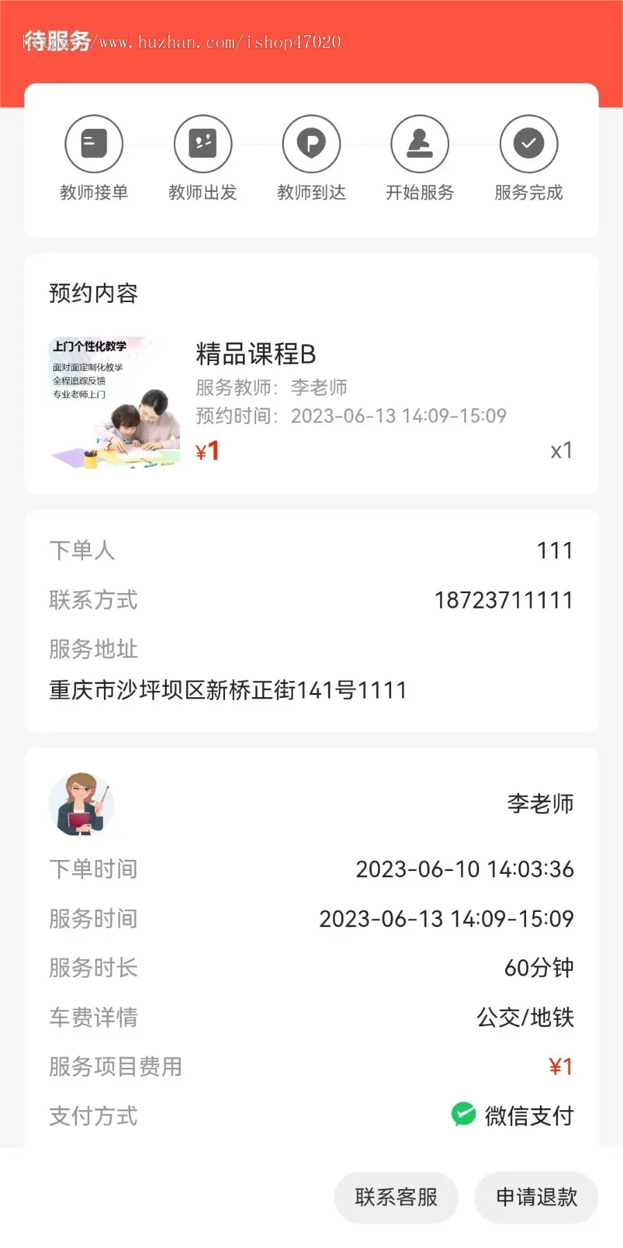 2026培训行业专用家教预约老师上门在线选老师下单家教课程辅导补课小程序源码可二开