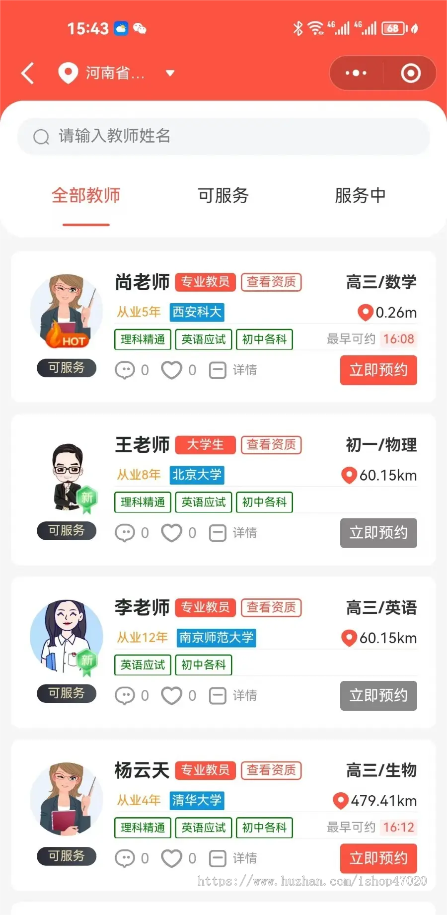 2026培训行业专用家教预约老师上门在线选老师下单家教课程辅导补课小程序源码可二开