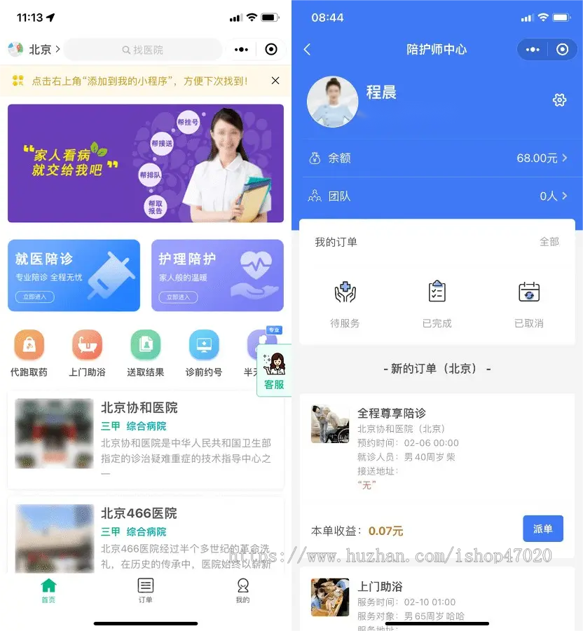 2026【独立版】仿嘀嗒陪诊小程序app源码全开源后端前端uniapp可定制二开