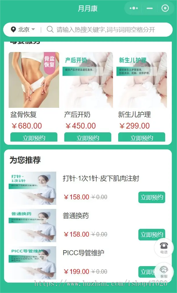 2026智慧养老大健康母婴健康老人护理医护上门陪诊产后恢复预约上门小程序源码可二开