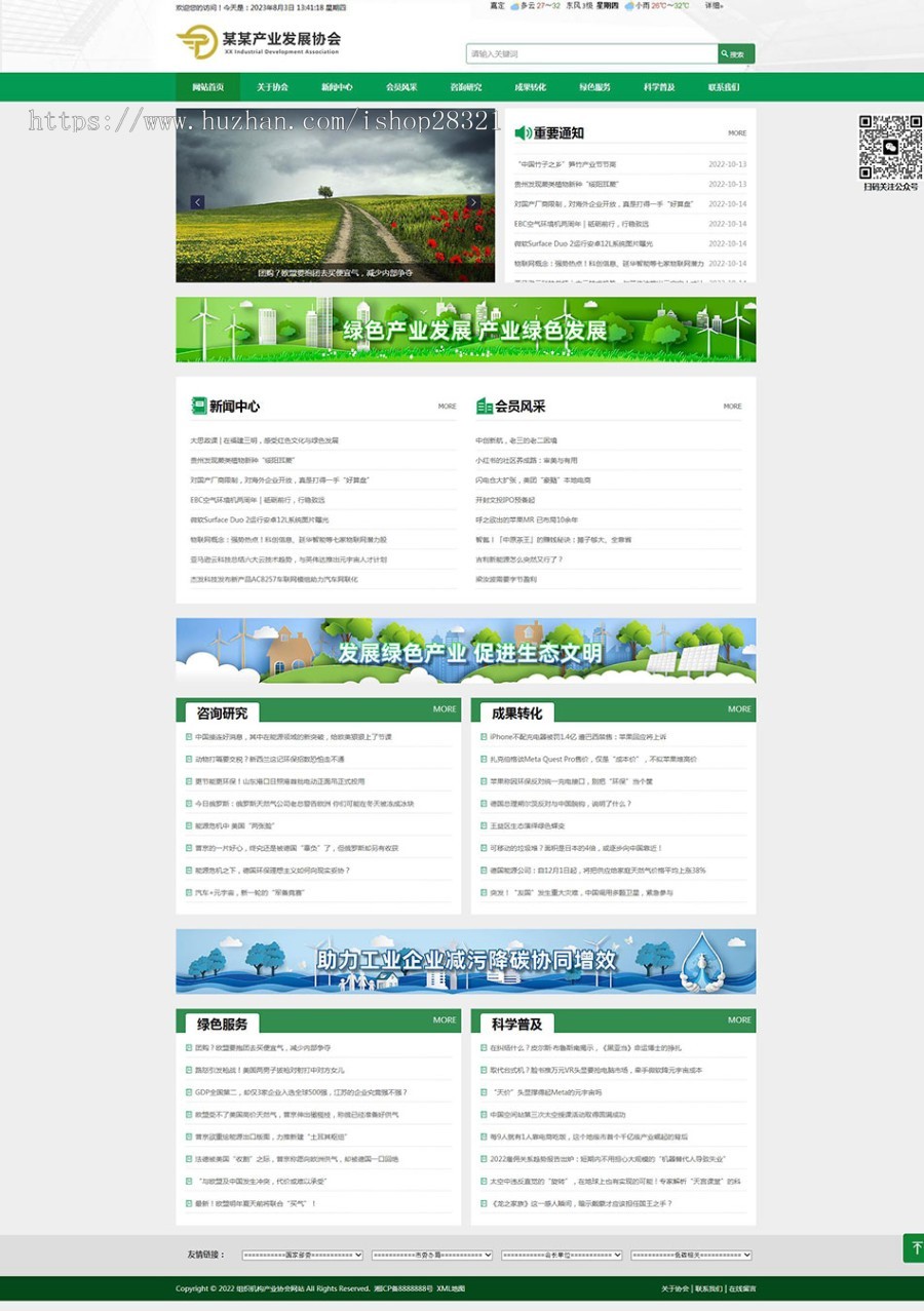 新闻博客网站资讯信息网站源码组织机构产业协会网站pbootcms模板源码自适应手机端