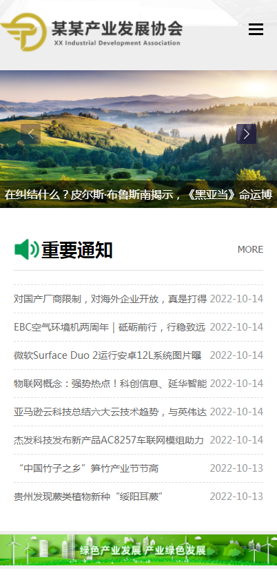 新闻博客网站资讯信息网站源码组织机构产业协会网站pbootcms模板源码自适应手机端