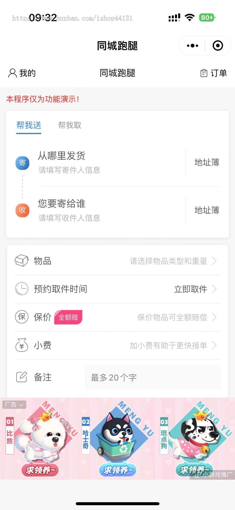 跑腿小程序/智能派单/系统派单/同城配送/校园跑腿/预约取件/用户端+骑手端