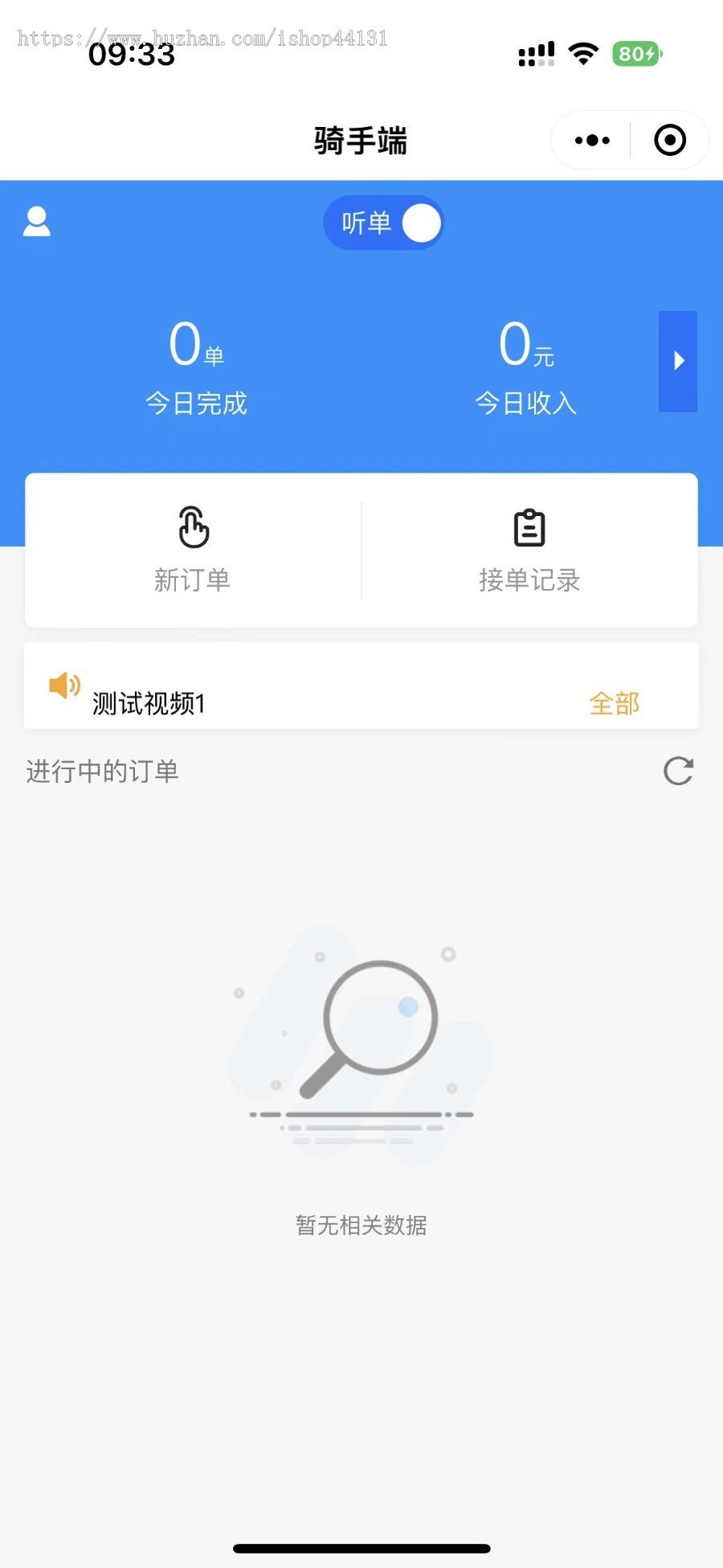 跑腿小程序/智能派单/系统派单/同城配送/校园跑腿/预约取件/用户端+骑手端