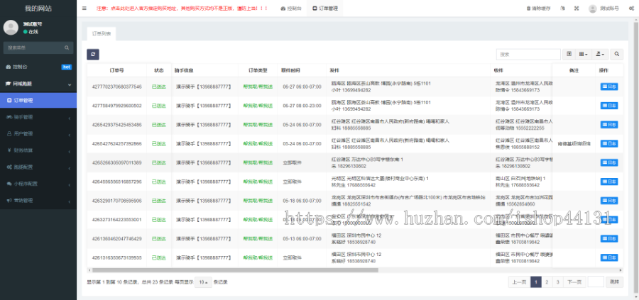 跑腿小程序/智能派单/系统派单/同城配送/校园跑腿/预约取件/用户端+骑手端