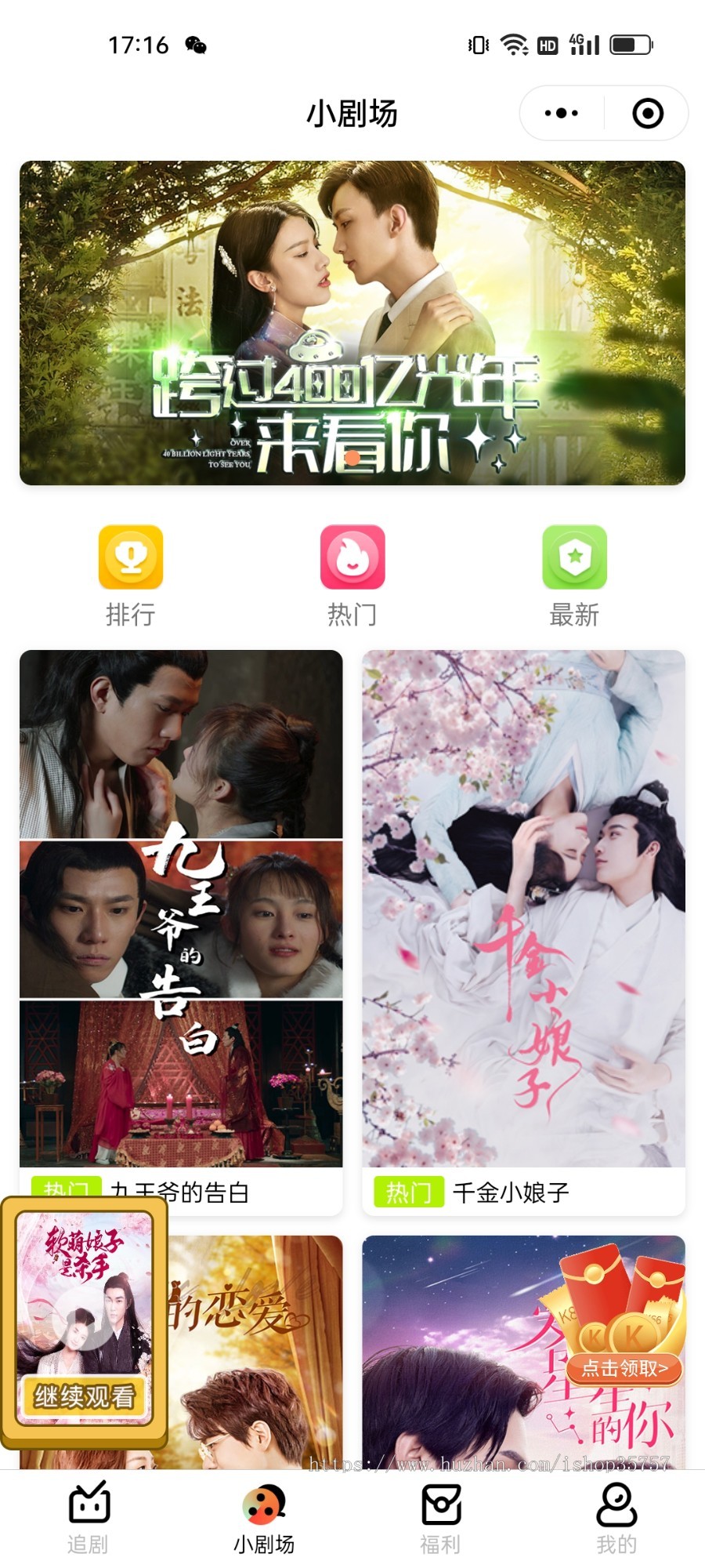 微信抖音短剧软件小程app短剧小剧场短剧影视小程序源码全开源带支付收益等模式付费短