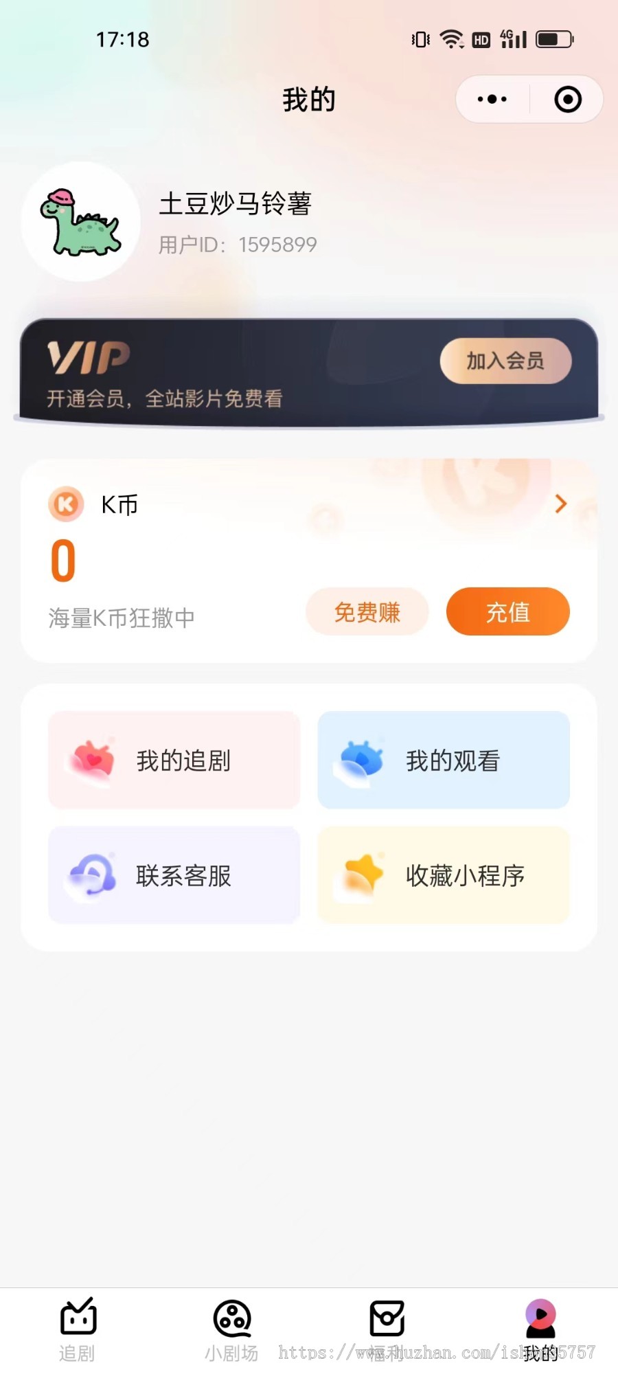 微信抖音短剧软件小程app短剧小剧场短剧影视小程序源码全开源带支付收益等模式付费短