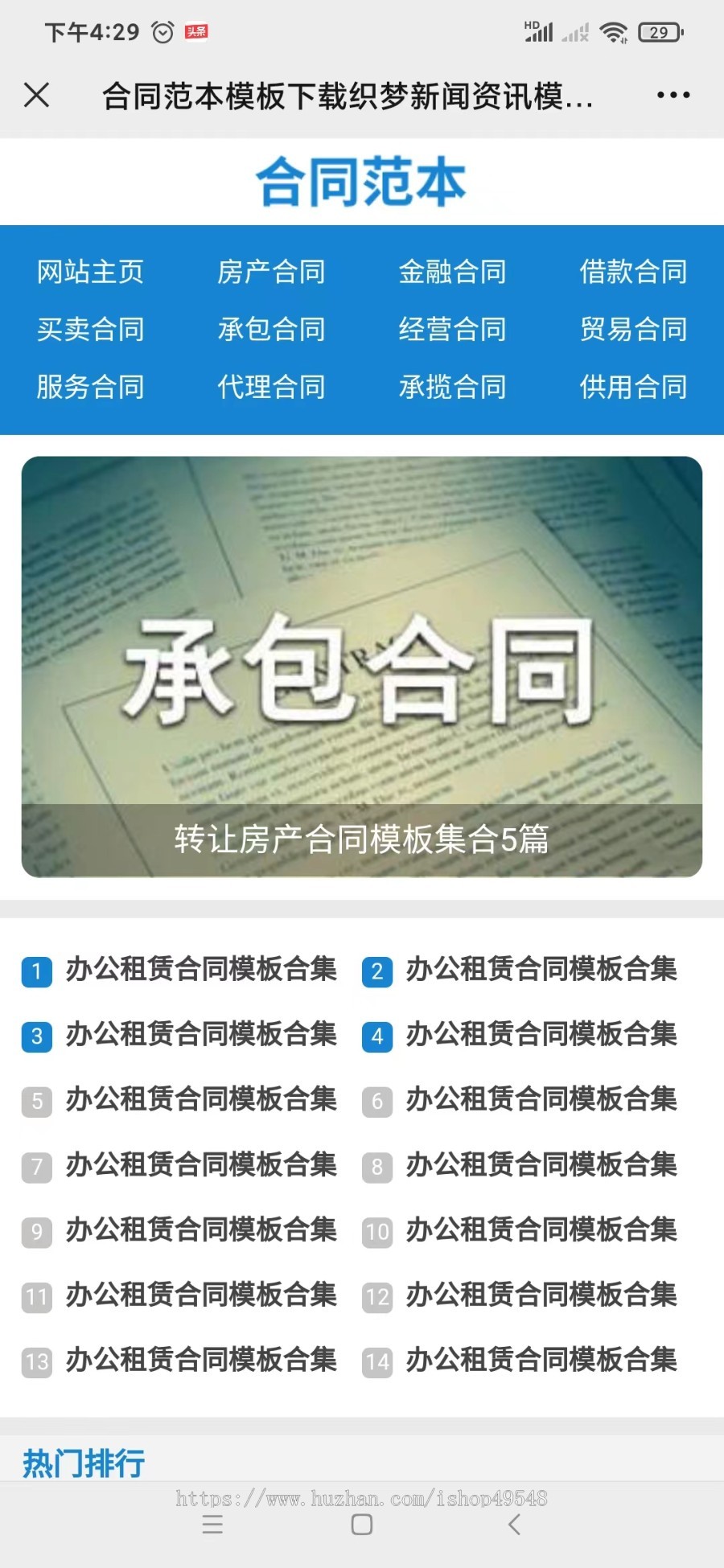 合同协议范文博客新闻资讯文章网站pbootcms自适应网站源码