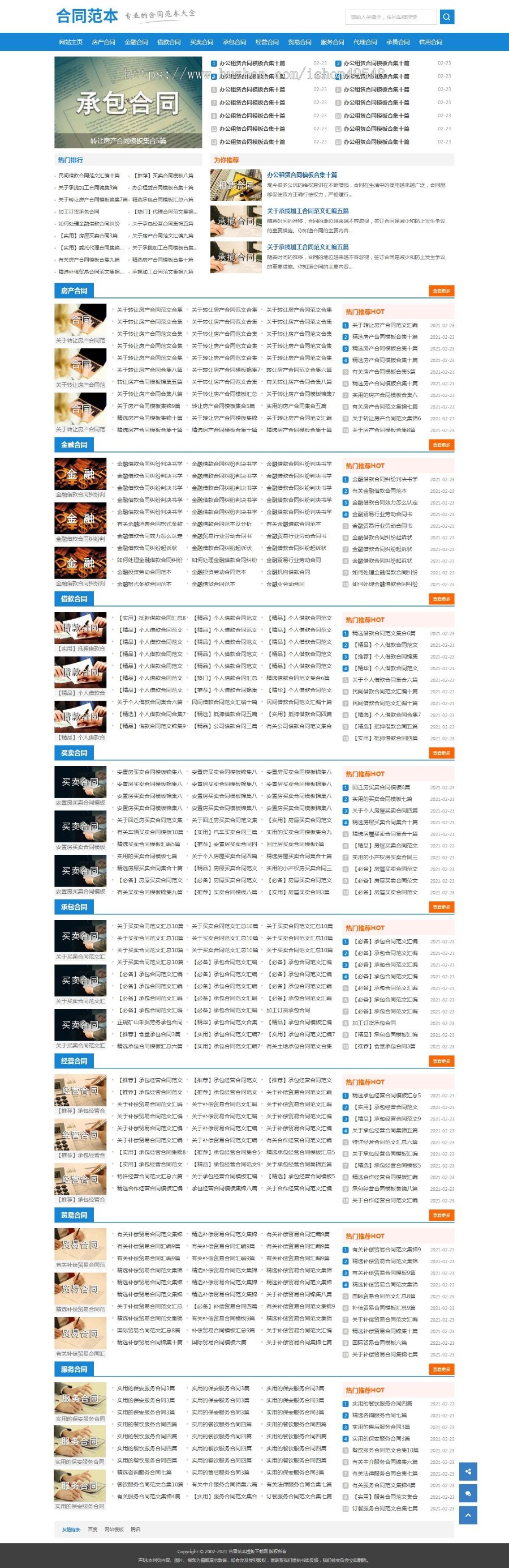 合同协议范文博客新闻资讯文章网站pbootcms自适应网站源码