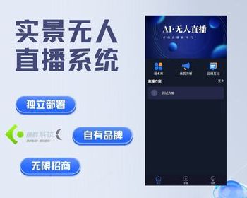 实景无人直播系统 ai无人直播源码