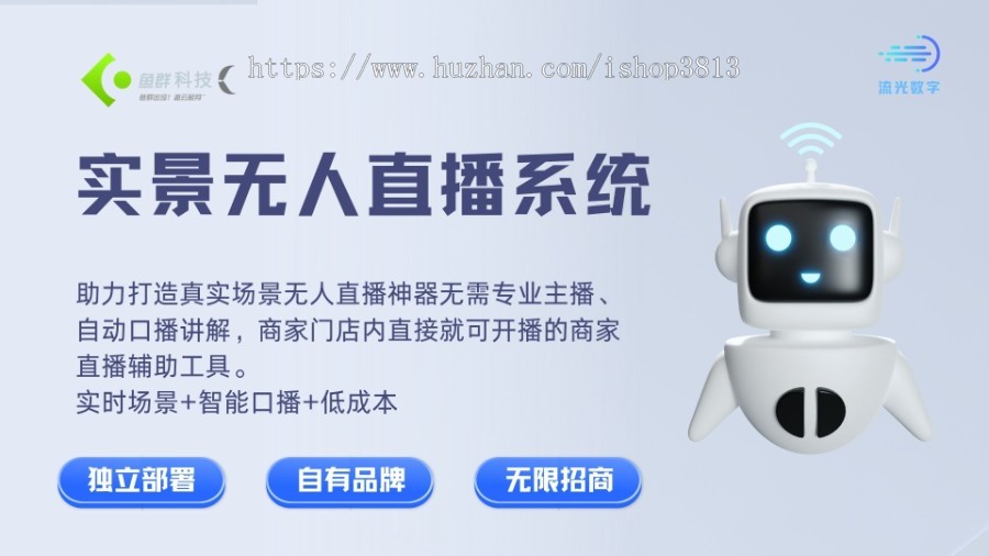 实景无人直播系统 ai无人直播源码