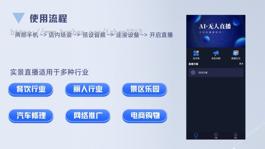 实景无人直播系统 ai无人直播源码