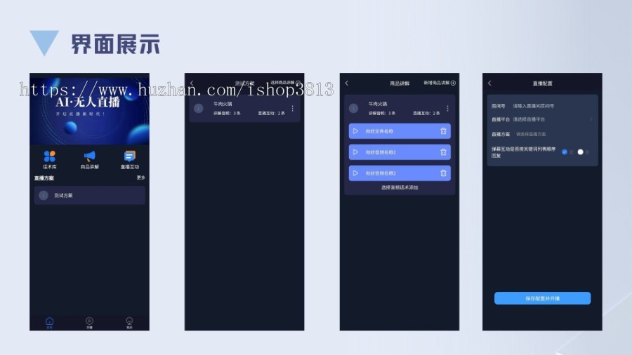 实景无人直播系统 ai无人直播源码