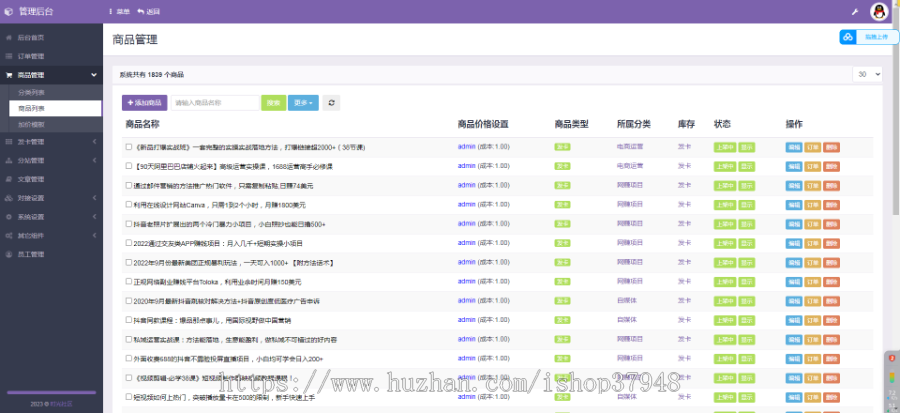 (长期更新)新版知识付费系统带数据完整版虚拟资源商城虚拟卡密自动发货平台程序