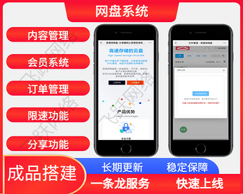 （长期更新）网盘系统在线下载网盘限速网盘程序网盘源码