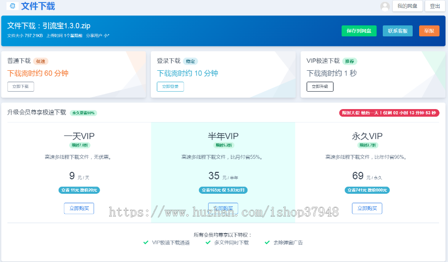 (长期更新)网盘系统在线下载网盘限速网盘程序网盘源码