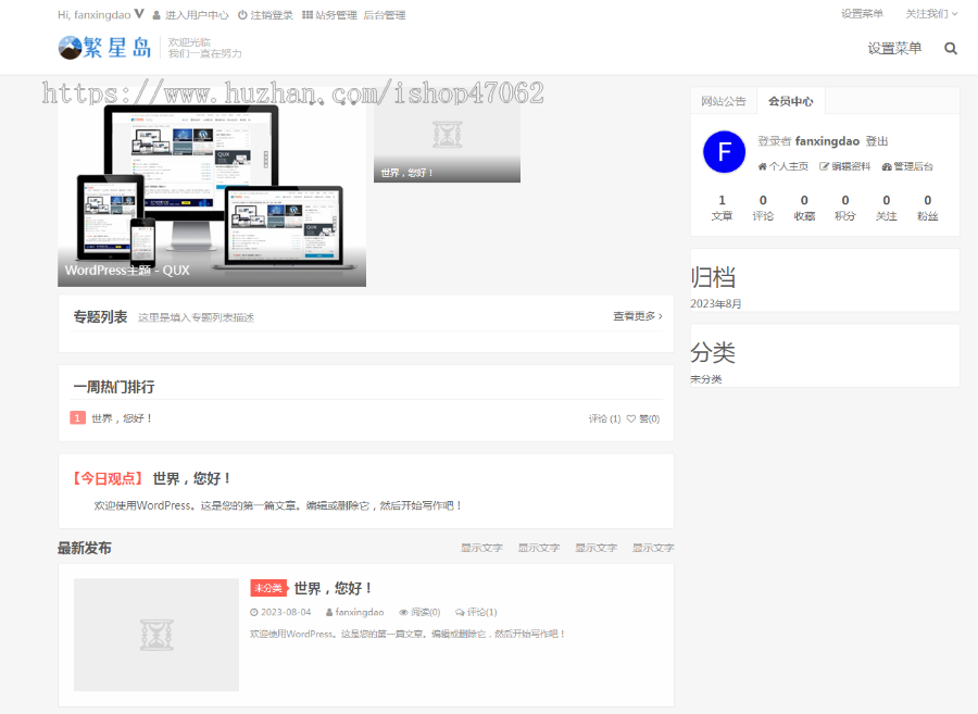 WordPress主题 QUX 大前端 V9.1.5 强大的WordPress主题源码