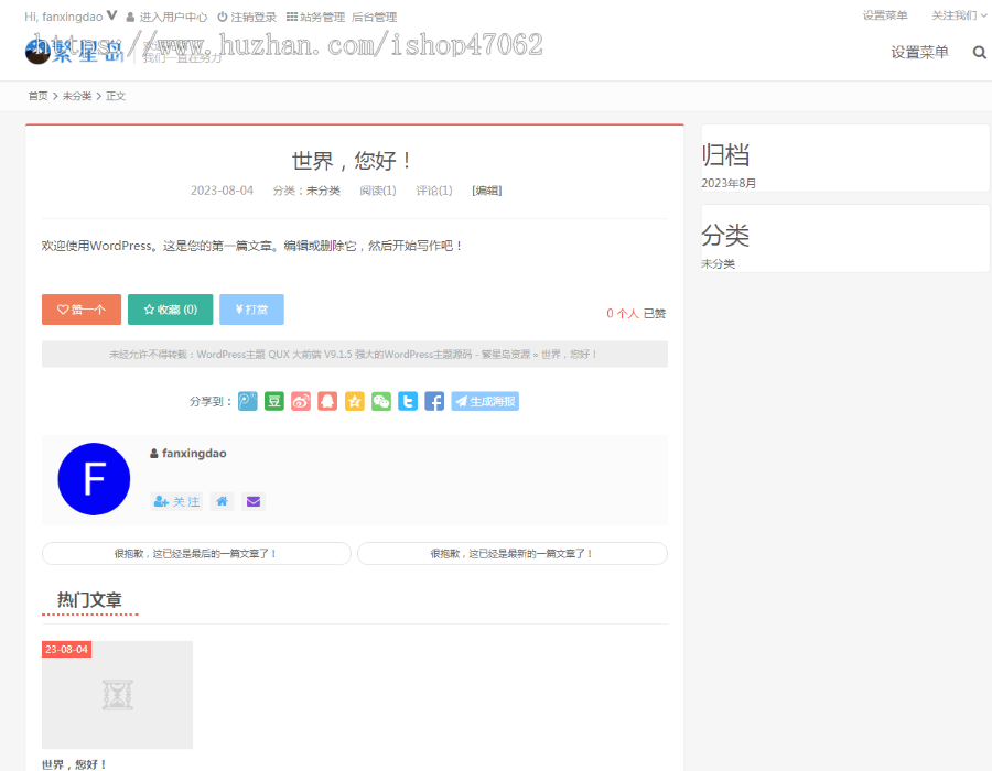 WordPress主题 QUX 大前端 V9.1.5 强大的WordPress主题源码