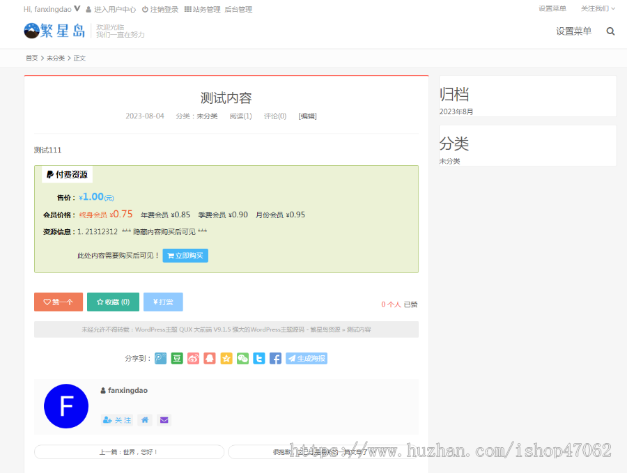 WordPress主题 QUX 大前端 V9.1.5 强大的WordPress主题源码