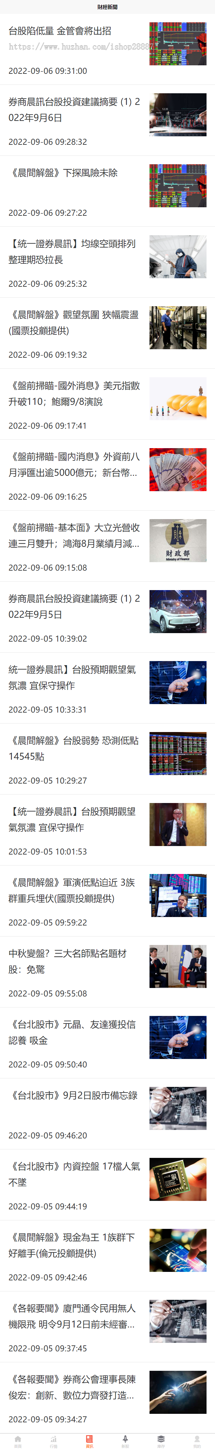 台股完美运营版带新股申购/股票交易/融资融券/打新股/可二开