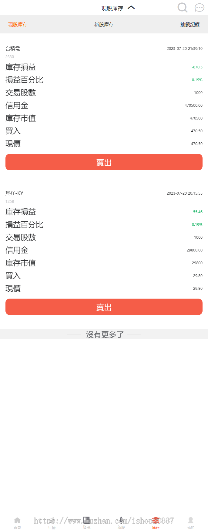 台股完美运营版带新股申购/股票交易/融资融券/打新股/可二开