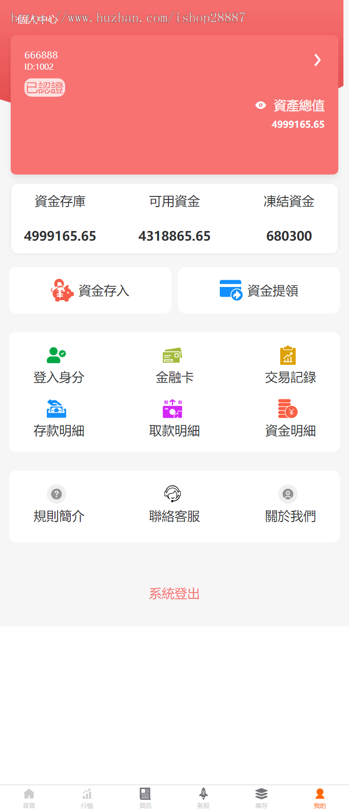 台股完美运营版带新股申购/股票交易/融资融券/打新股/可二开