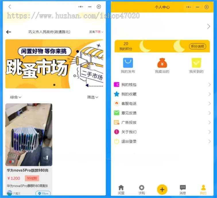 2026多城市可加盟仿咸鱼仿转转闲置二手交易小程序app源码,前端uniapp开源可定制二开