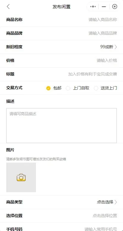 2026多城市可加盟仿咸鱼仿转转闲置二手交易小程序app源码,前端uniapp开源可定制二开