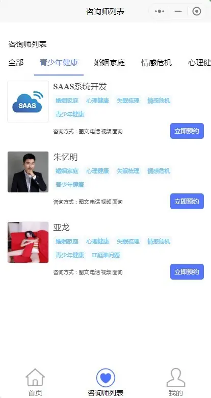 2026心理预约心理咨询小程序在线视频电话多场景咨询平台源码开源可二开