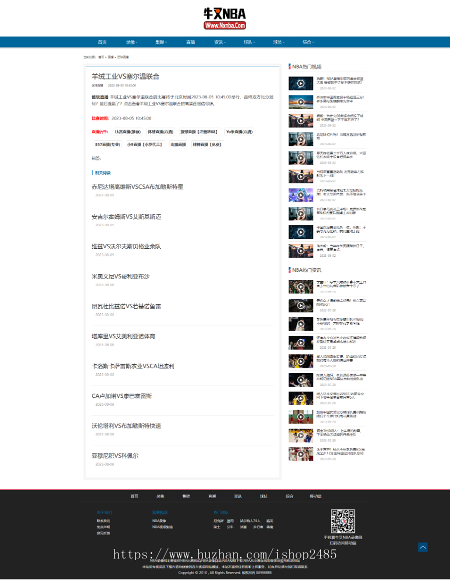 帝国cms 7.5仿牛叉nba 模版体育直播模版体育资讯篮球直播模版有手机端