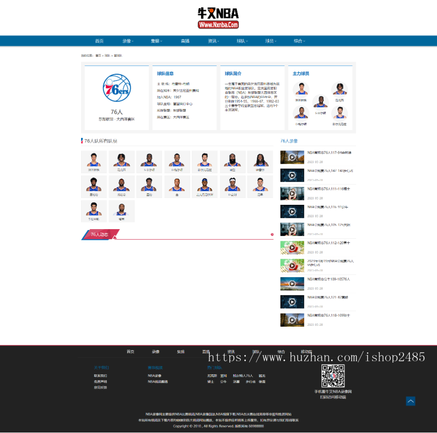 帝国cms 7.5仿牛叉nba 模版体育直播模版体育资讯篮球直播模版有手机端