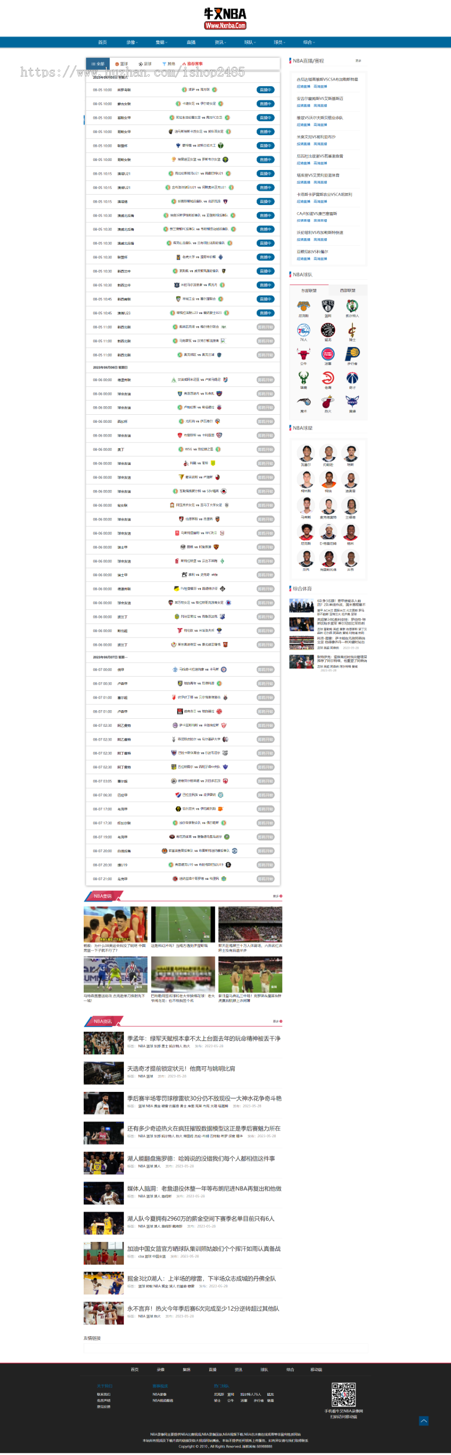 帝国cms 7.5仿牛叉nba 模版体育直播模版体育资讯篮球直播模版有手机端
