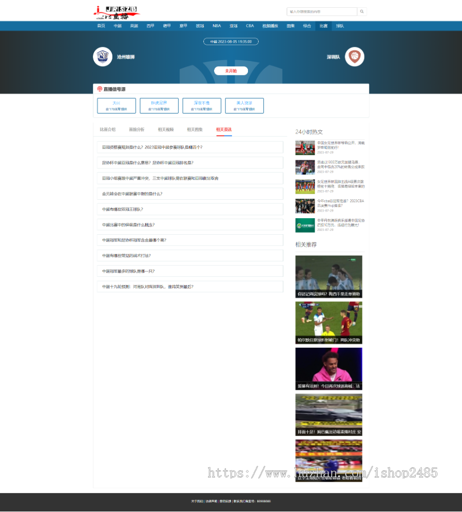 帝国cms 7.5仿jrsnba 模版体育直播模版体育资讯篮球直播模版nba直播有手机端