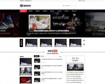 （PC+WAP）pbootcms潮牌鞋球类新闻资讯网站模板 新闻资讯门户网站源码下载 免费授权