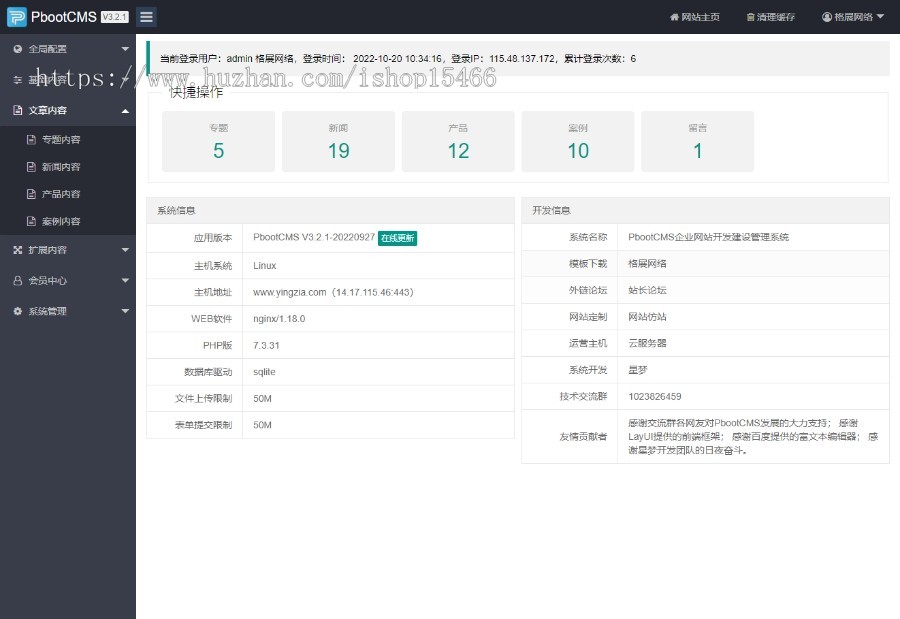 (PC+WAP)pbootcms潮牌鞋球类新闻资讯网站模板 新闻资讯门户网站源码下载 免费授权
