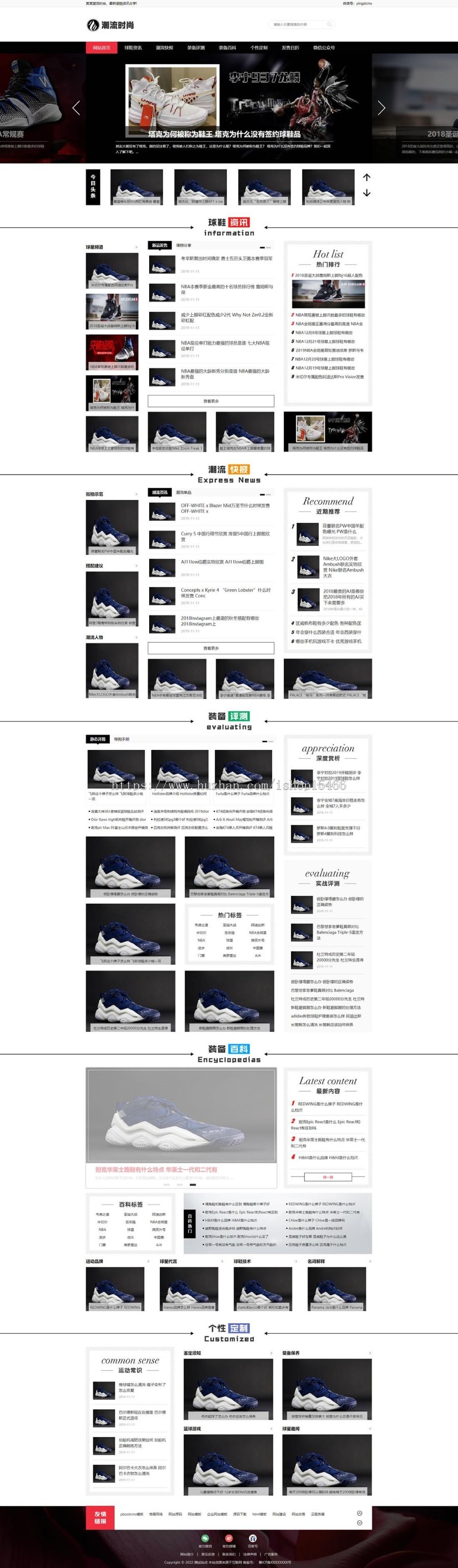 (PC+WAP)pbootcms潮牌鞋球类新闻资讯网站模板 新闻资讯门户网站源码下载 免费授权