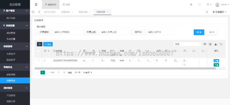 越南股完美运营版带新股申购/可二开/股票系统/融资融券/打新股