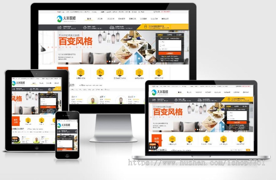大米装修网整站源码/装饰工程/装修设计大型装修平台网站源码PC+WAP同步更新