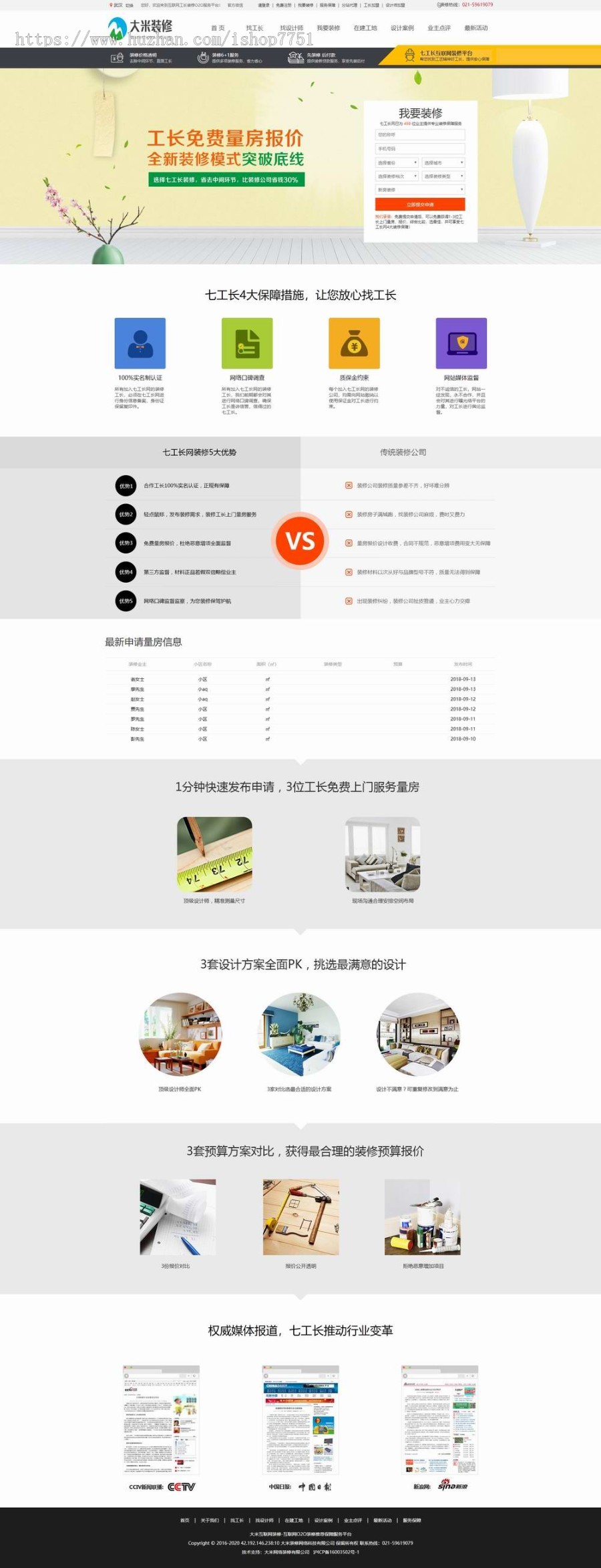 大米装修网整站源码/装饰工程/装修设计大型装修平台网站源码PC+WAP同步更新