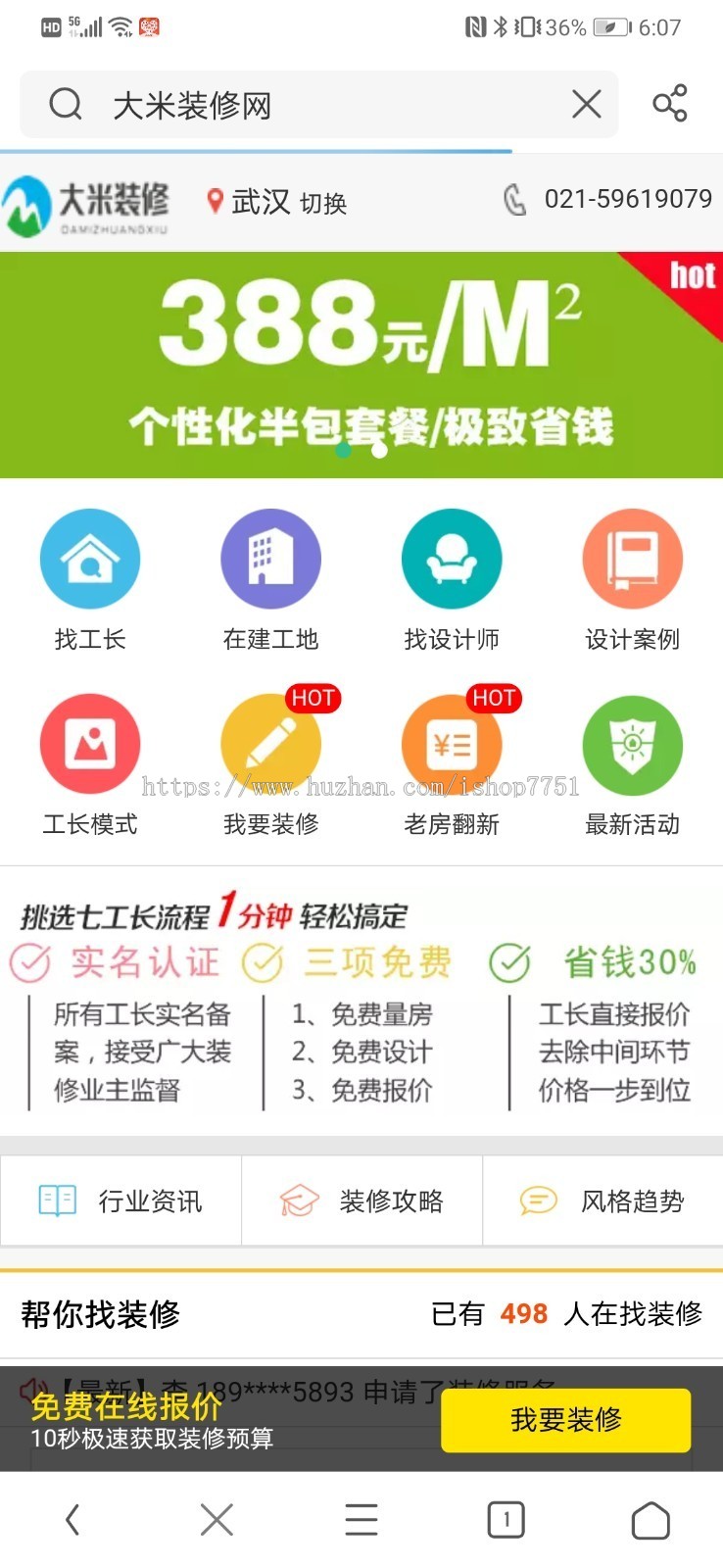大米装修网整站源码/装饰工程/装修设计大型装修平台网站源码PC+WAP同步更新