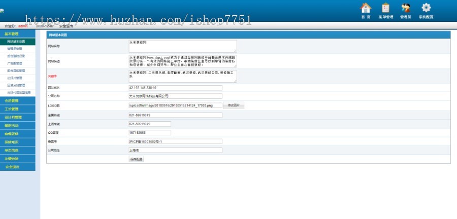 大米装修网整站源码/装饰工程/装修设计大型装修平台网站源码PC+WAP同步更新
