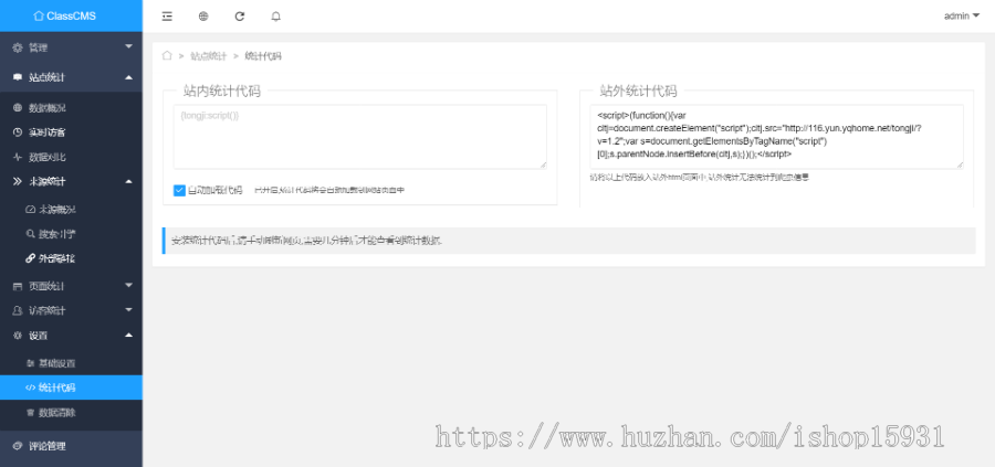 【优化】二开网站统计源码网站流量统计系统源码 网站监控网站统计流量统计网站访问统计